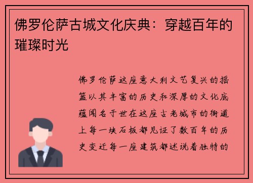 佛罗伦萨古城文化庆典：穿越百年的璀璨时光