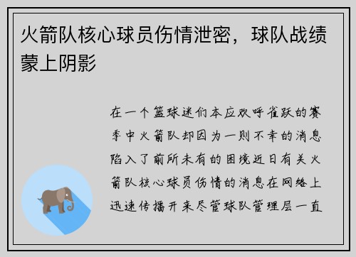 火箭队核心球员伤情泄密，球队战绩蒙上阴影