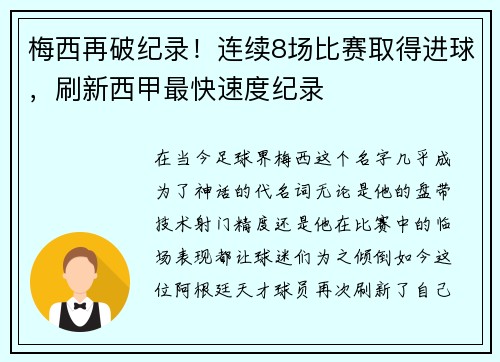 梅西再破纪录！连续8场比赛取得进球，刷新西甲最快速度纪录