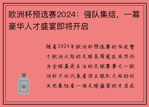 欧洲杯预选赛2024：强队集结，一幕豪华人才盛宴即将开启