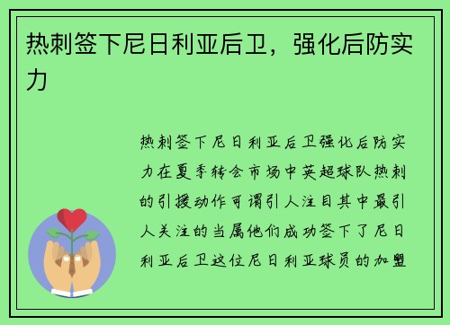 热刺签下尼日利亚后卫，强化后防实力