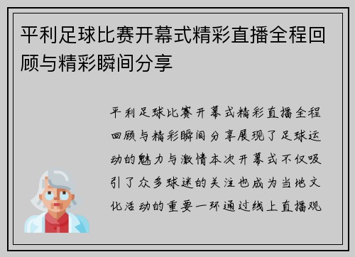 平利足球比赛开幕式精彩直播全程回顾与精彩瞬间分享 平利足球比赛开幕式精彩直播全程回顾与精彩瞬间分享